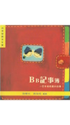 BB记事薄图片