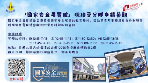 「国家安全展览馆」现接受分队申请参观图片