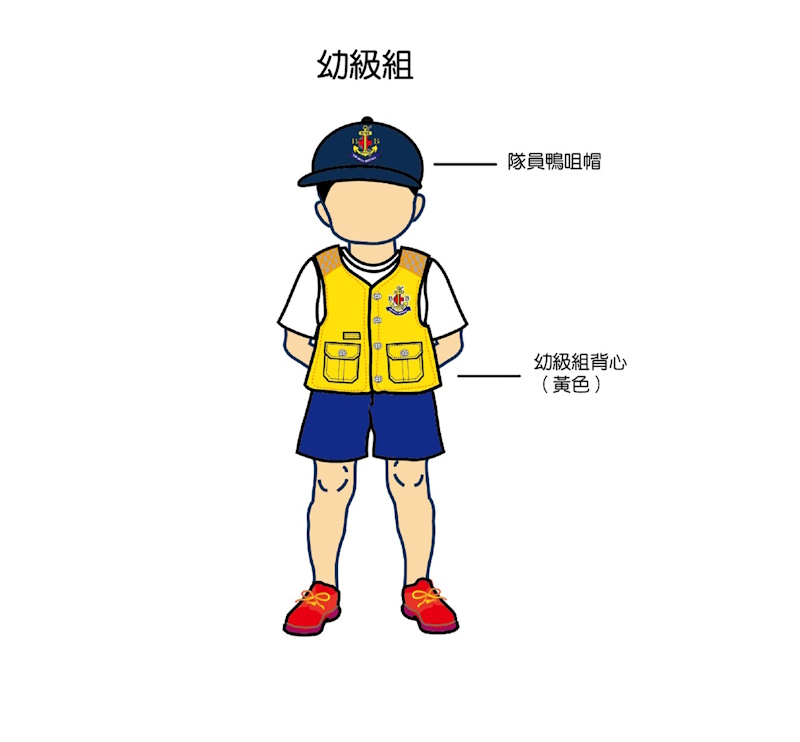 幼级组穿背心于便服上图片