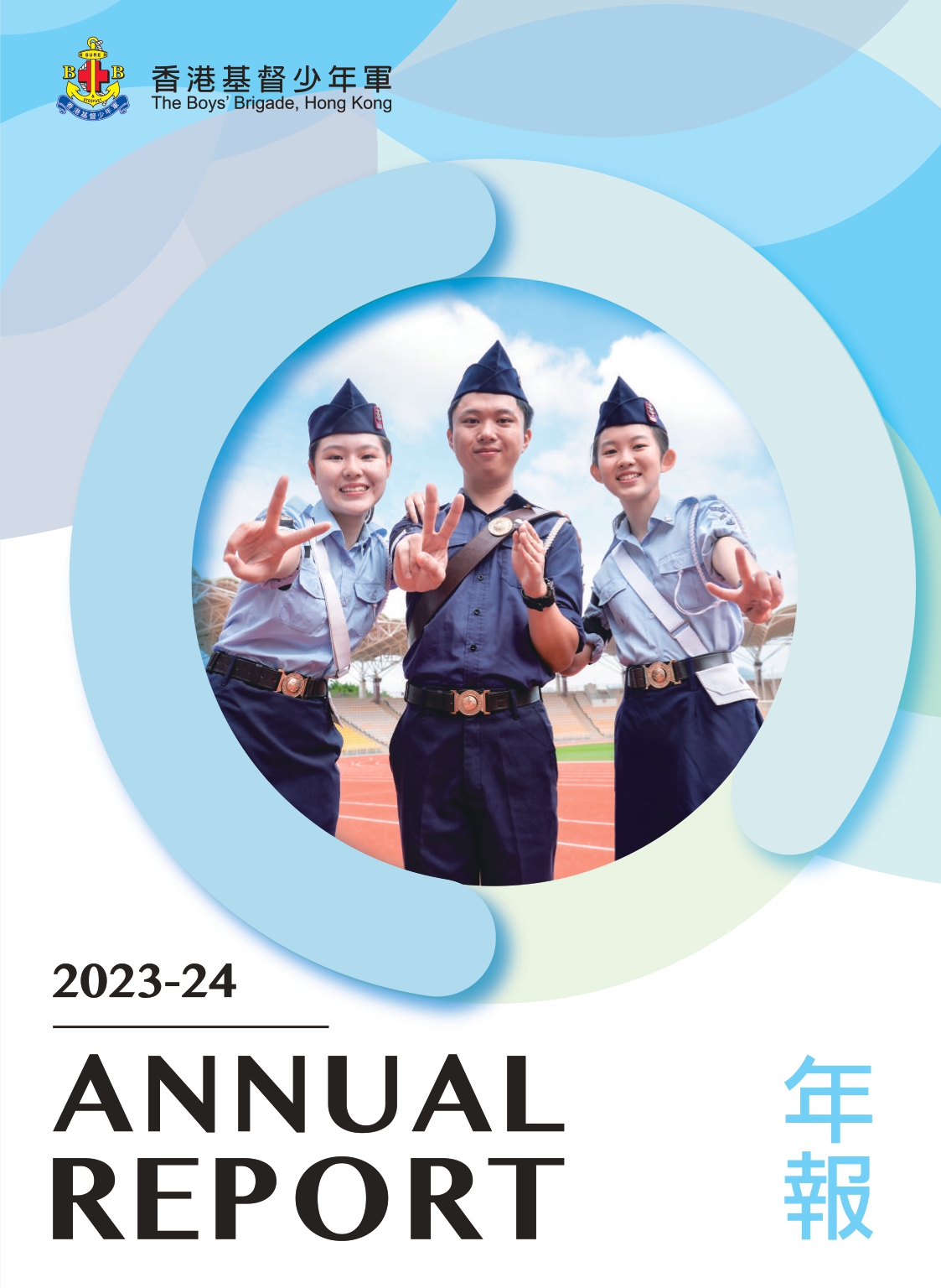 2023-2024年報圖片