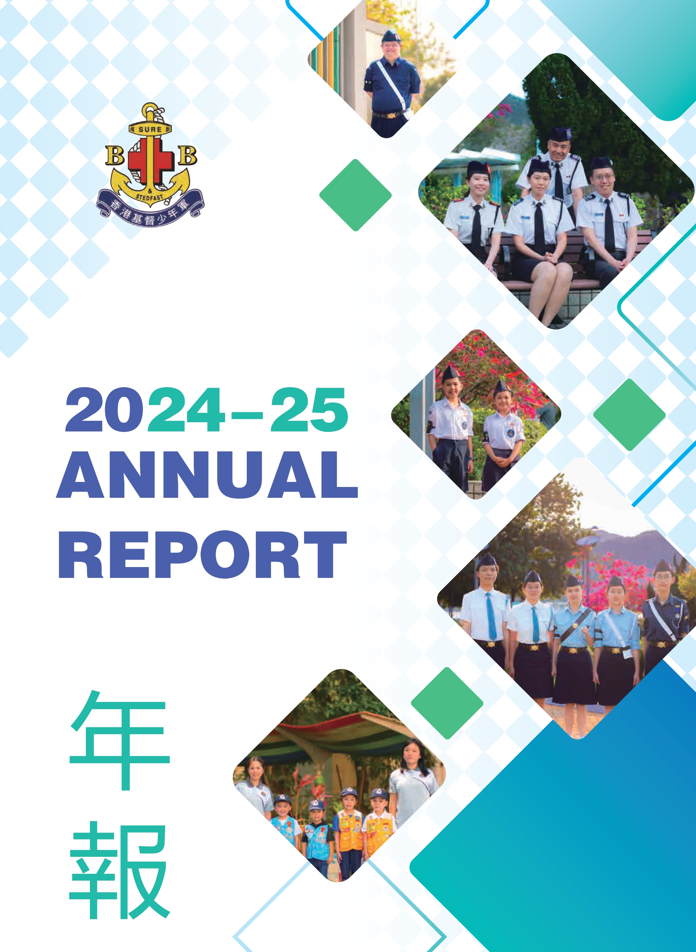 2024-2025年報圖片