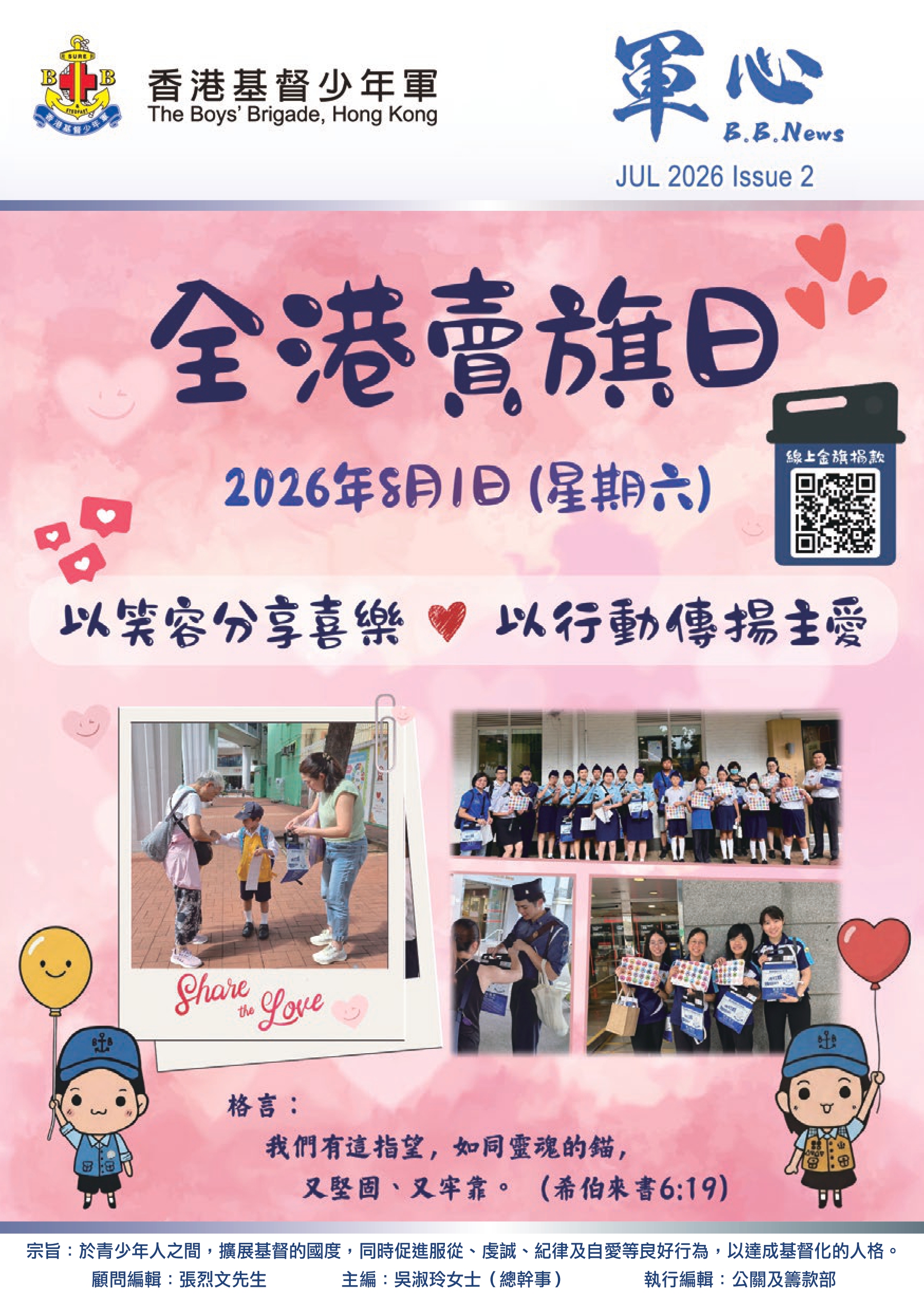 2026-07會訊圖片