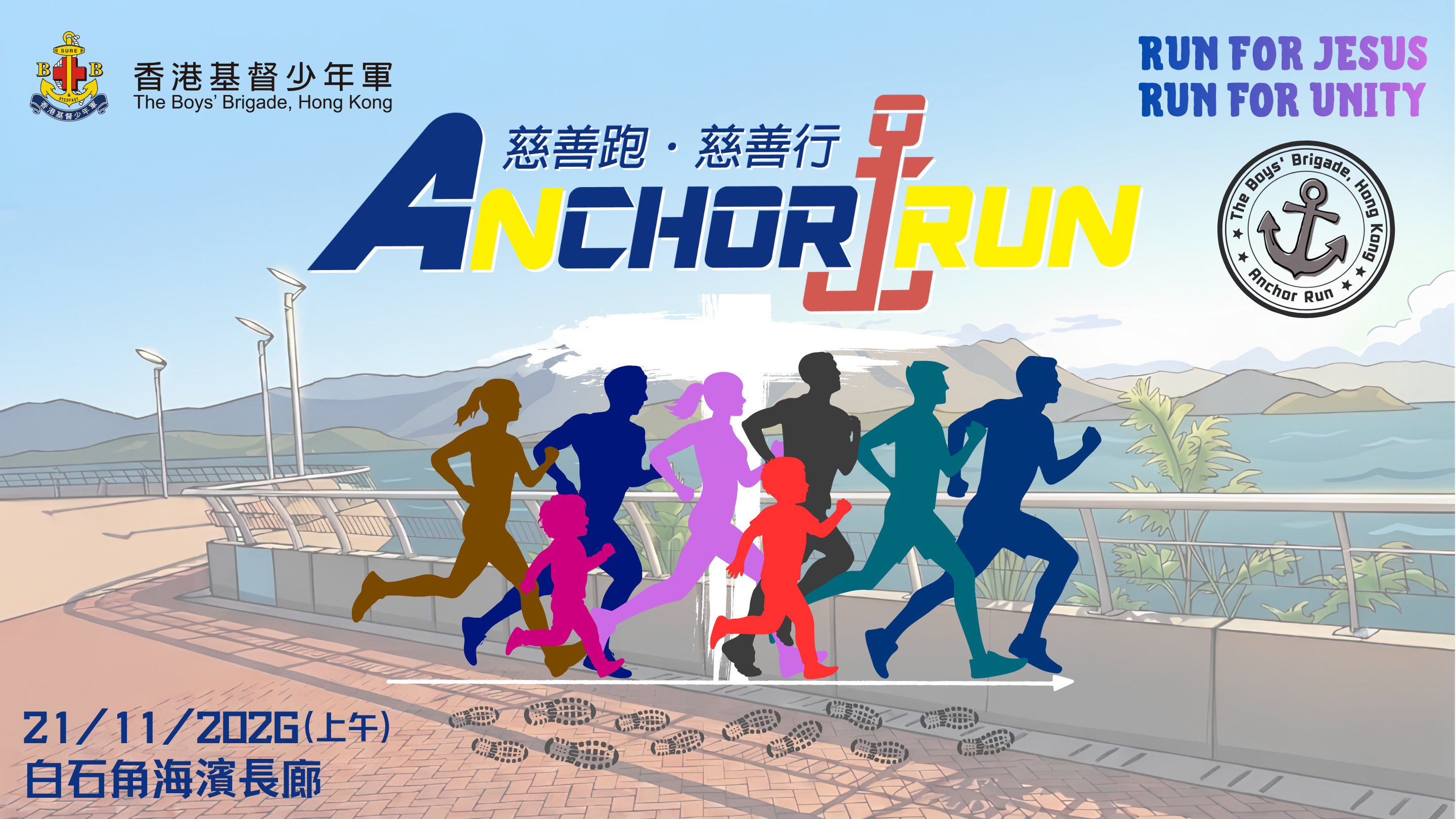 Anchor Run 慈善跑‧慈善行 2026圖片