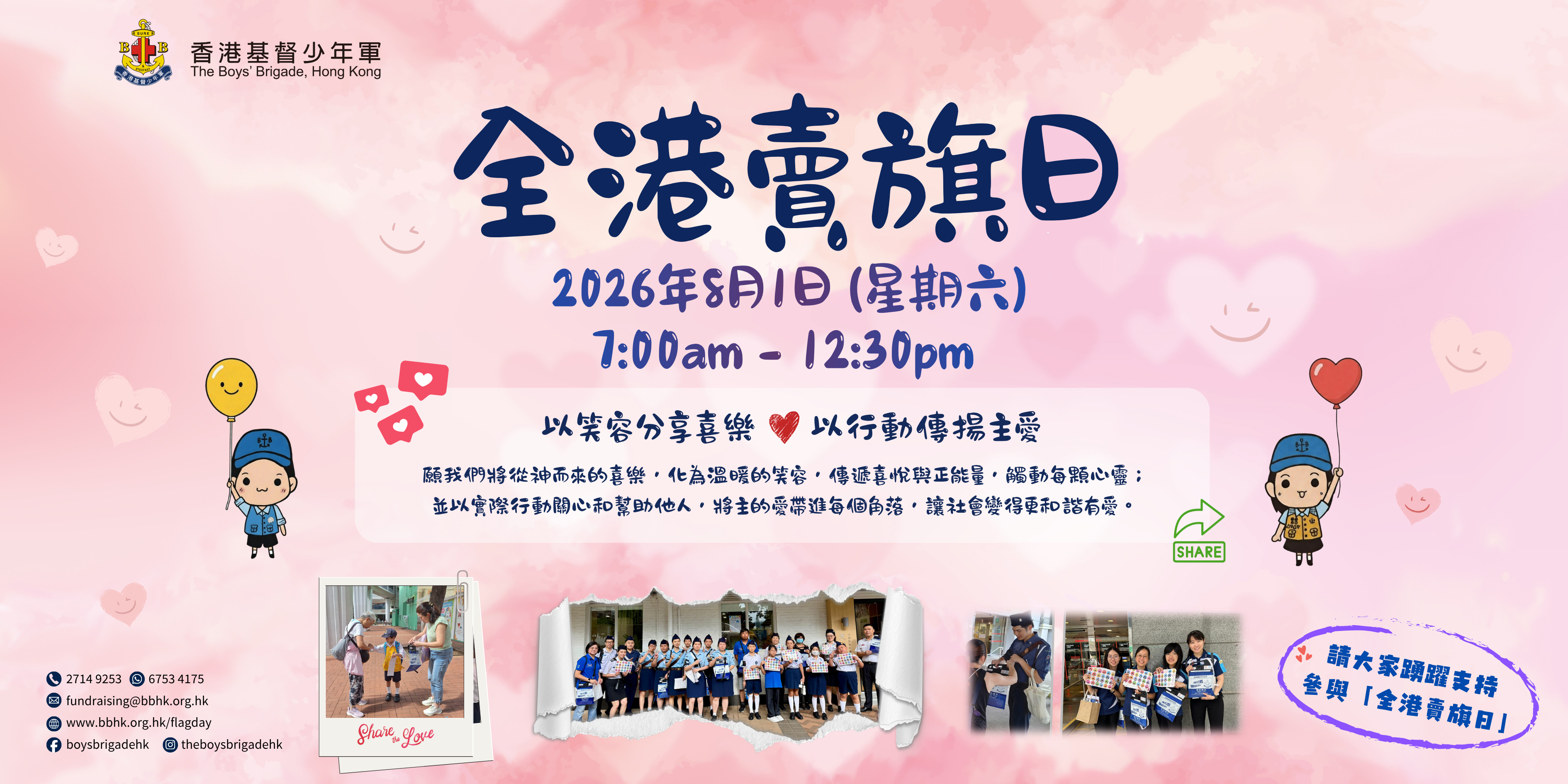 全港賣旗日圖片