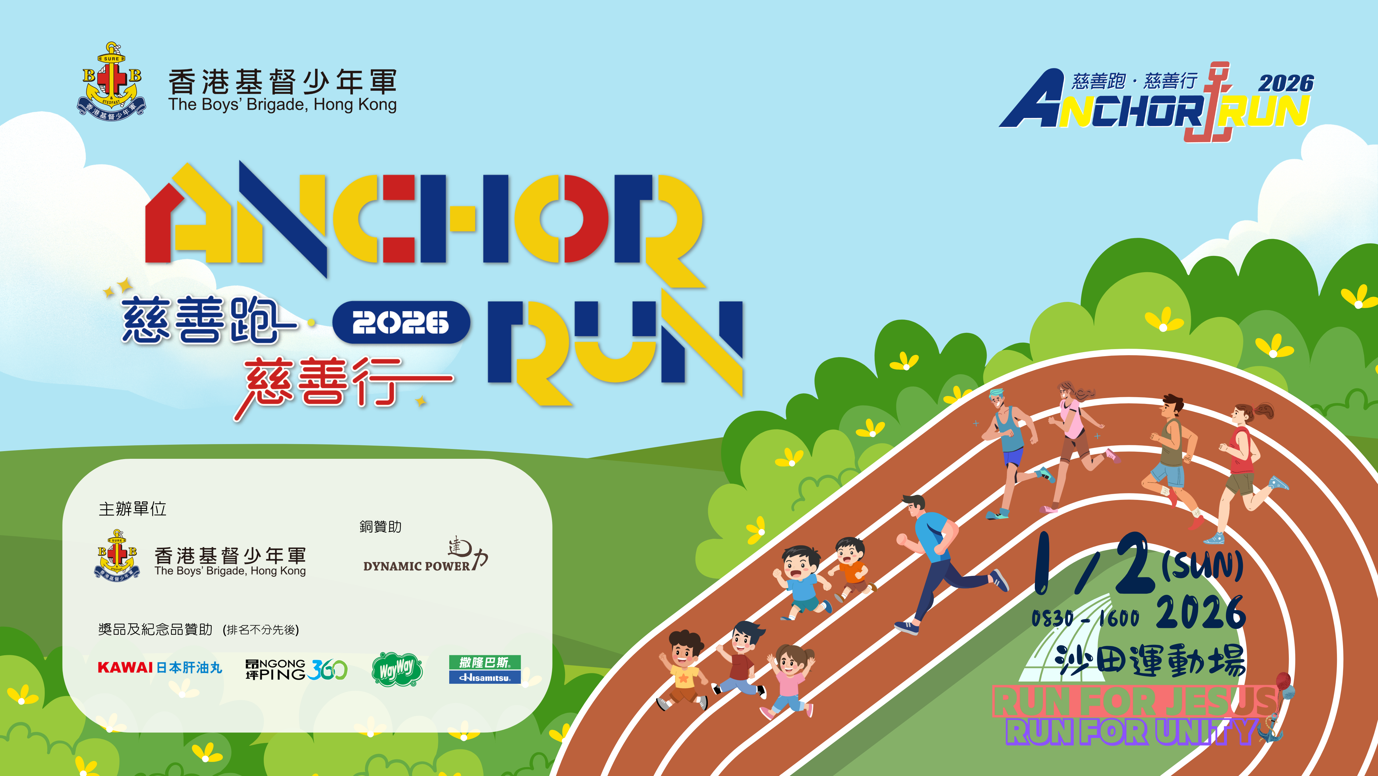 慈善跑‧慈善行圖片