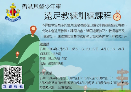 遠足教練訓練課程圖片