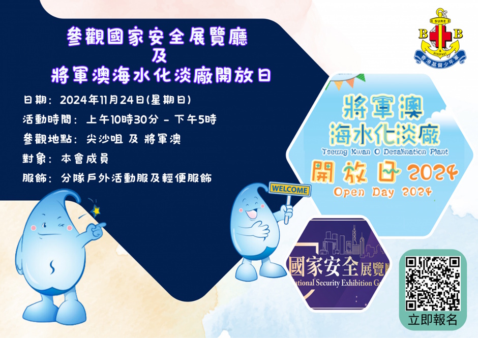 海水化淡廠開放日圖片